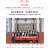 菏澤市建設工程監理咨詢有限公司簡報(158) 