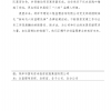 菏澤市建設工程監理咨詢有限公司簡報(161）
