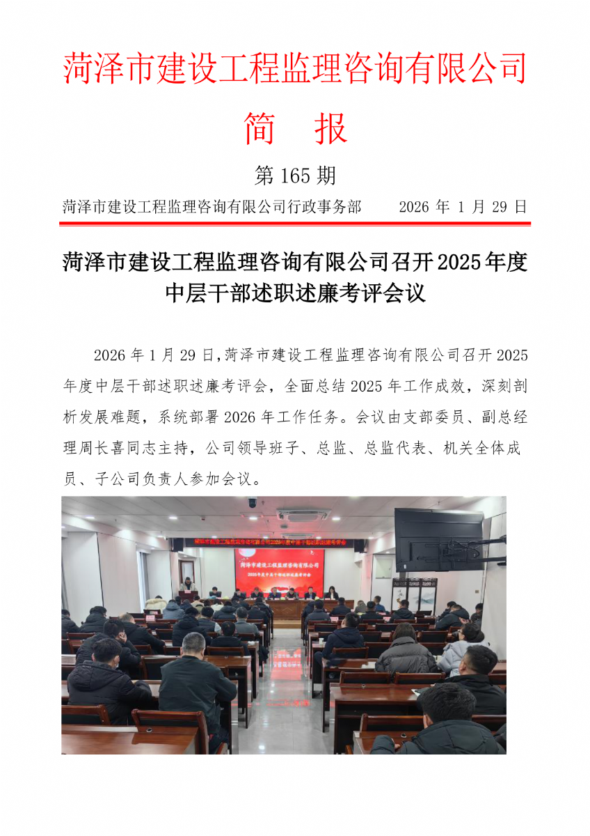 菏澤市建設(shè)工程監(jiān)理咨詢(xún)有限公司簡(jiǎn)報(bào)(165）