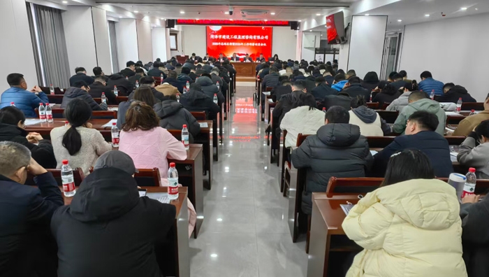 市監理咨詢有限公司召開2025年 總結表彰暨2026年工作部署動員大會