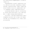 菏澤市建設工程監理咨詢有限公司簡報(172）