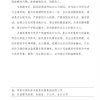 菏澤市建設工程監理咨詢有限公司簡報(176）