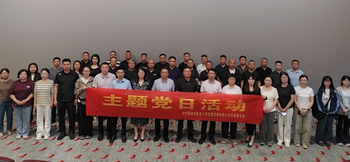 厚植家國情懷 感悟鄉愁初心 —菏澤市建設工程監理咨詢有限公司黨支部 開展主題黨日觀影活動