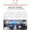 菏澤市建設工程監理咨詢有限公司簡報(183）