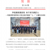 菏澤市建設工程監理咨詢有限公司簡報(184）