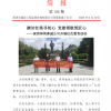 菏澤市建設工程監理咨詢有限公司簡報(186）