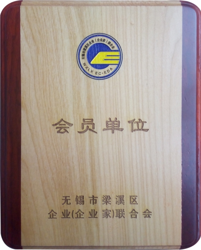 創想儀器成為無錫市梁溪區企業(企業家)聯合會第一批會員單位 創想儀器成為無錫市梁溪區企業(企業家)聯合會第一批會員單位