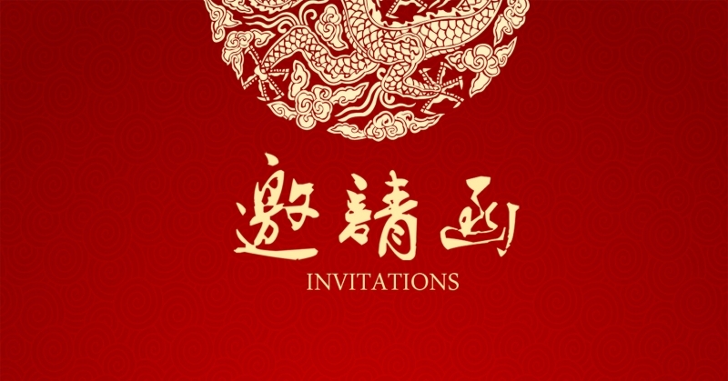 邀請函 邀請函