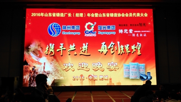 創想儀器市場部參加2016年度山東省鑄造廠長(經理)年會 創想儀器市場部參加2016年度山東省鑄造廠長(經理)年會
