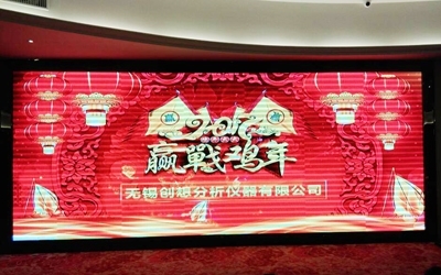 記無錫創想儀器2017年年會 記無錫創想儀器2017年年會