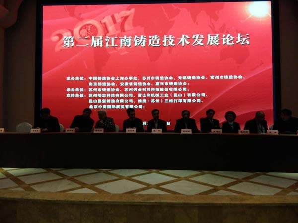 創(chuàng)想儀器參加第二屆江南鑄造技術(shù)發(fā)展論壇 創(chuàng)想儀器參加第二屆江南鑄造技術(shù)發(fā)展論壇