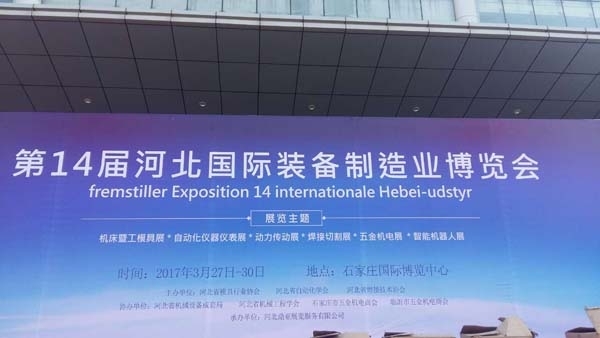 創想儀器參加河北國際裝備制造業展覽會 創想儀器參加河北國際裝備制造業展覽會