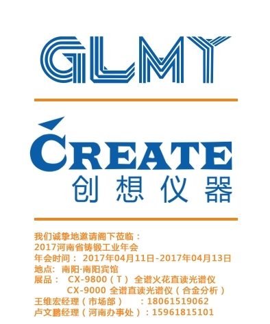 2017年河南省鑄鍛工業年會,·創想儀器 2017年河南省鑄鍛工業年會,·創想儀器