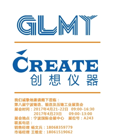 創想儀器,寧波鑄造、鍛造及壓鑄工業展覽會 創想儀器,寧波鑄造、鍛造及壓鑄工業展覽會