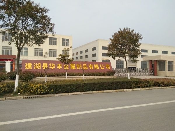 建湖縣華豐金屬制品有限公司 建湖縣華豐金屬制品有限公司