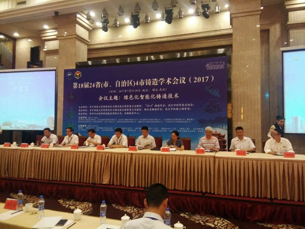 24+4鑄造學(xué)術(shù)會議 24+4鑄造學(xué)術(shù)會議
