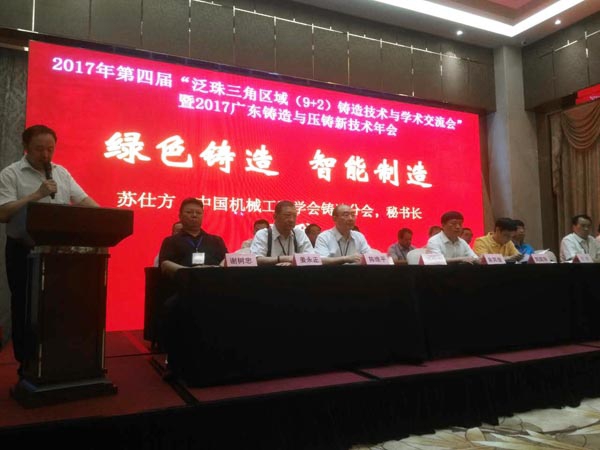 2017廣東鑄造與壓鑄新技術年會 2017廣東鑄造與壓鑄新技術年會