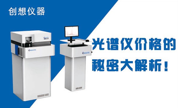 光譜儀價格為什么賣的這么貴 光譜儀價格為什么賣的這么貴