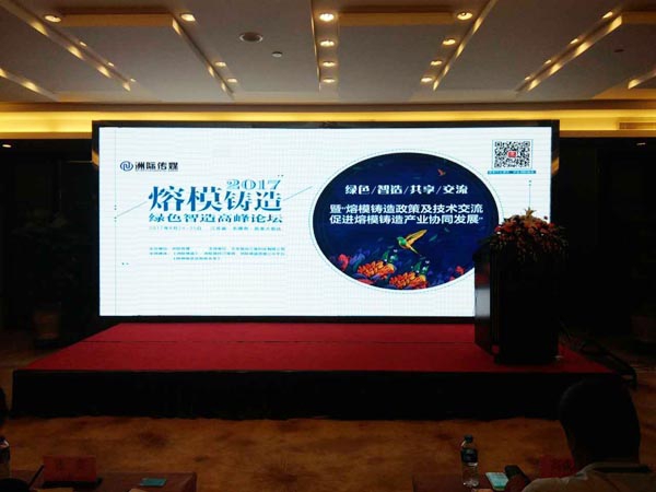 熔模鑄造綠色智能高峰論壇 熔模鑄造綠色智能高峰論壇