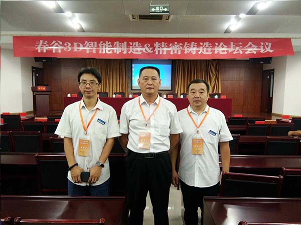 創(chuàng)想儀器參加鑄造論壇會議 創(chuàng)想儀器參加鑄造論壇會議