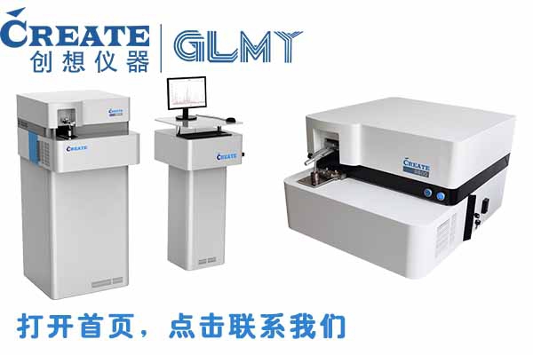 創想直讀光譜儀型號 創想直讀光譜儀型號
