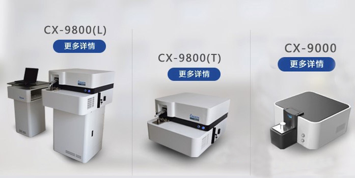 臺式直讀光譜儀 臺式直讀光譜儀