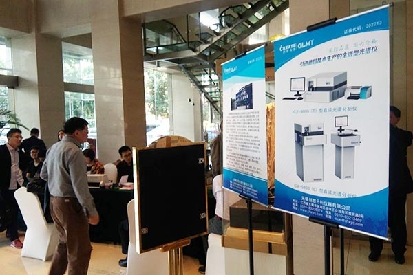 創想儀器攜直讀式光譜儀參加第三屆“江南鑄造技術發展論 壇” 創想儀器攜直讀式光譜儀參加第三屆“江南鑄造技術發展論 壇”