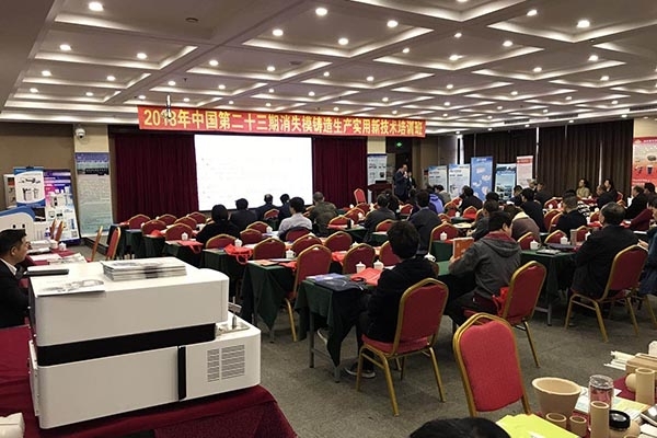 創想儀器受邀參加2018年中國第二十三期消失模鑄造生產實用技術培訓班 創想儀器受邀參加2018年中國第二十三期消失模鑄造生產實用技術培訓班
