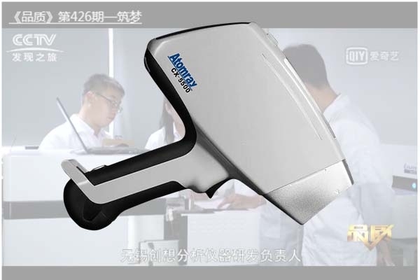 創想儀器即將要上市的小型手持光譜儀 創想儀器即將要上市的小型手持光譜儀