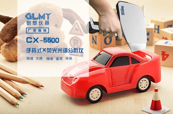 X熒光光譜分析儀可檢測玩具 X熒光光譜分析儀可檢測玩具