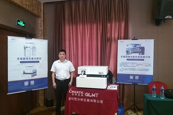 創想儀器參加會議 創想儀器參加會議