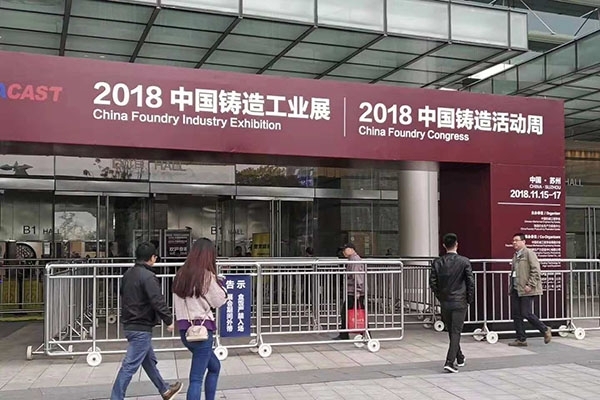 中國鑄造活動周 中國鑄造活動周