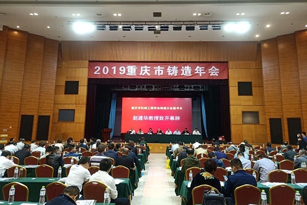 創想攜光譜儀參加2019屆重慶鑄造年會 創想攜光譜儀參加2019屆重慶鑄造年會