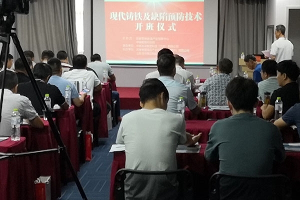 “現代鑄造及缺陷預防技術培訓班”在濰坊召開 “現代鑄造及缺陷預防技術培訓班”在濰坊召開