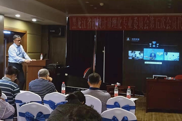 創(chuàng)想儀器參加黑龍江省機(jī)械計(jì)量理化專業(yè)委員會第五次會員代表會議 創(chuàng)想儀器參加黑龍江省機(jī)械計(jì)量理化專業(yè)委員會第五次會員代表會議
