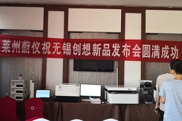隆重上市 — 創想儀器新產品在萊州發布 隆重上市 — 創想儀器新產品在萊州發布
