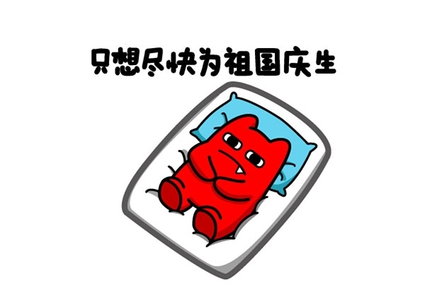 關于2019年國慶節放假通知 關于2019年國慶節放假通知