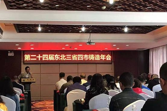 第二十四屆東北三省四市鑄造年會在遼寧丹東隆重召開 第二十四屆東北三省四市鑄造年會在遼寧丹東隆重召開