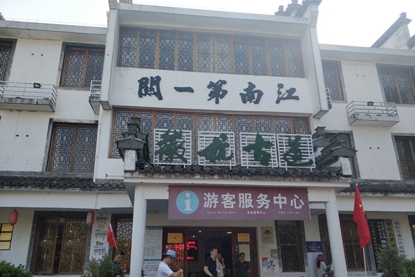 江南第一關 — 徽杭入口 江南第一關 — 徽杭入口