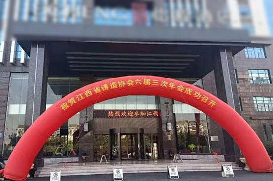 創想儀器攜光譜儀器參加江西鑄造六屆三次會員大會暨江西鑄造六屆三次年會 創想儀器攜光譜儀器參加江西鑄造六屆三次會員大會暨江西鑄造六屆三次年會