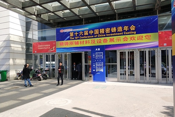 創想儀器參加中鑄協精密鑄造展無錫場 創想儀器參加中鑄協精密鑄造展無錫場