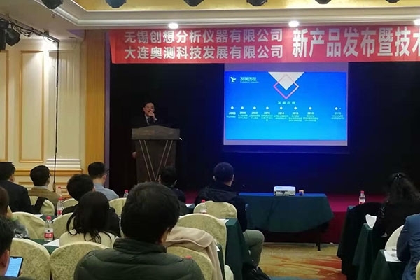 檢測儀器新品發布會-創想儀器在大連 檢測儀器新品發布會-創想儀器在大連