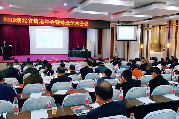 創想儀器攜光譜儀特約贊助2019年湖北省鑄造年會暨鑄造學術會議 創想儀器攜光譜儀特約贊助2019年湖北省鑄造年會暨鑄造學術會議