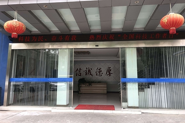 科技為民 奮斗有我,熱烈慶祝“全國科技工作者日” 科技為民 奮斗有我,熱烈慶祝“全國科技工作者日”