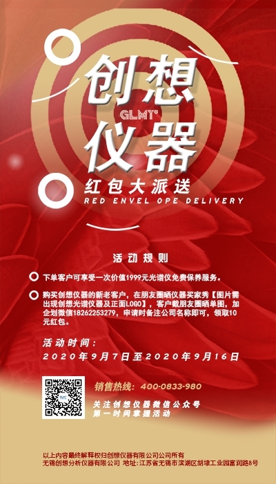 創(chuàng)想儀器GLMY最新活動(dòng)海報(bào) 創(chuàng)想儀器GLMY最新活動(dòng)海報(bào)