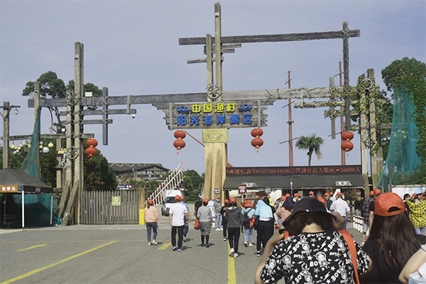 中國漁村 中國漁村