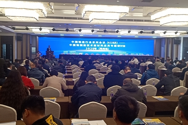 鑄鋼年會開幕 鑄鋼年會開幕