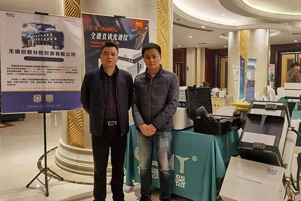 創想儀器展臺展示直讀光譜儀手持式X熒光光譜儀 創想儀器展臺展示直讀光譜儀手持式X熒光光譜儀