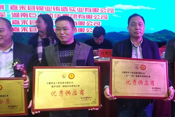 創想儀器榮獲嘉禾縣鑄造行業優秀供應商 創想儀器榮獲嘉禾縣鑄造行業優秀供應商