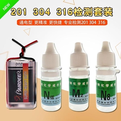 “不銹鋼鑒別液” “不銹鋼鑒別液”